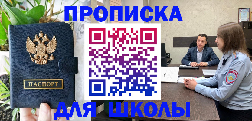 прописка в квартире в Невинномысске