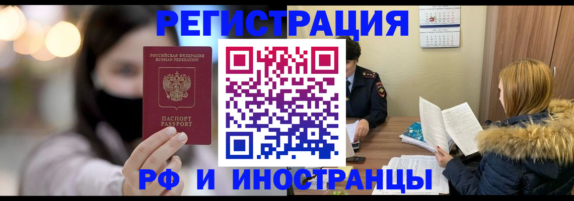 прописка для работы в Невинномысске