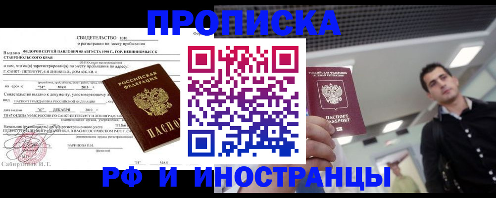 временная регистрация адрес в Невинномысске
