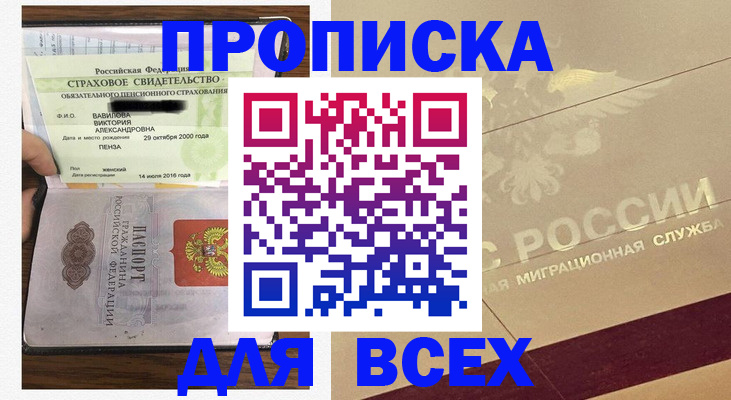 прописка в Невинномысске