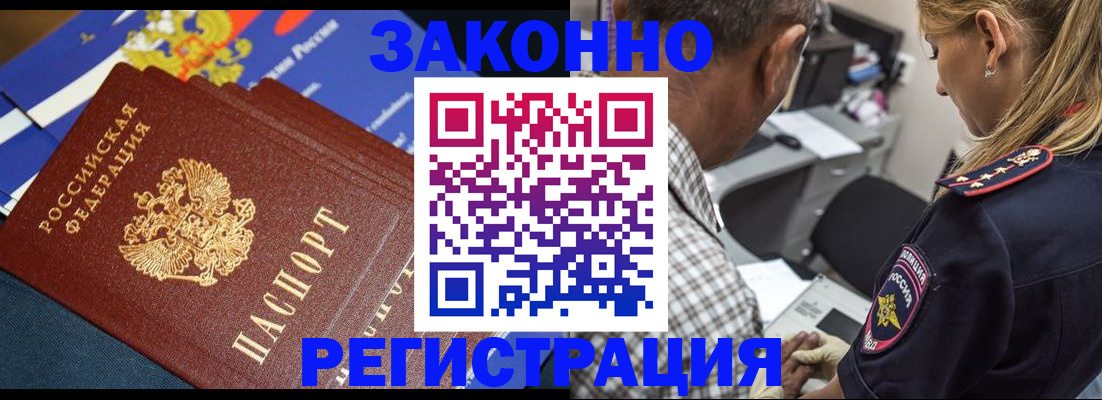 временная регистрация законно в Невинномысске