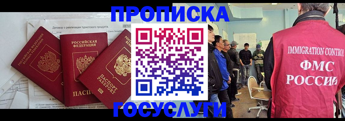 временная регистрация для школы в Невинномысске