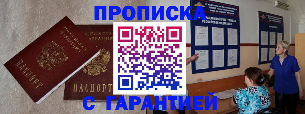 прописка для школы в Невинномысске